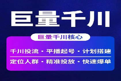 信息流广告代运营公司——助力企业数字化转型